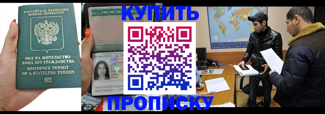 прописка штамп в Шагонаре