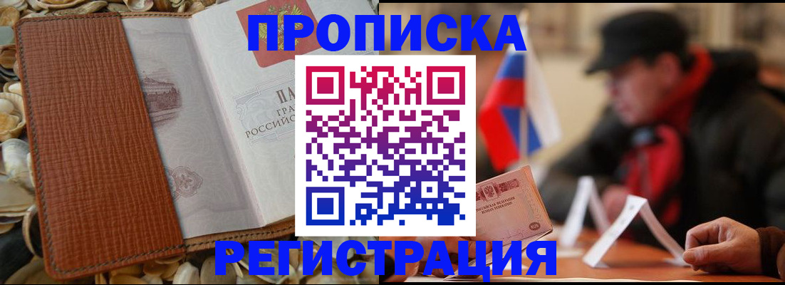 временная регистрация в квартире в Шагонаре