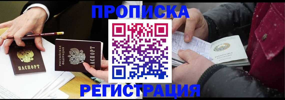 временная регистрация в квартире в Шагонаре